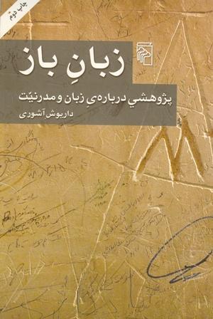 كتاب زبان باز