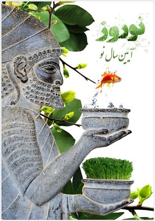 نوروز مبارك باد
