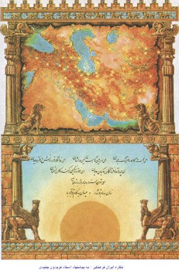 چو ايران نباشد تن من مباد