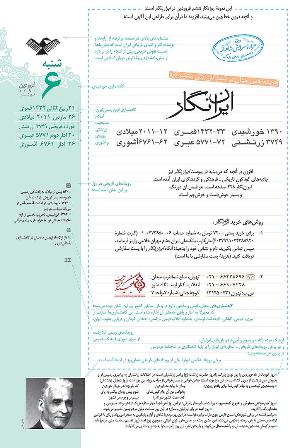 ايران نگار 90