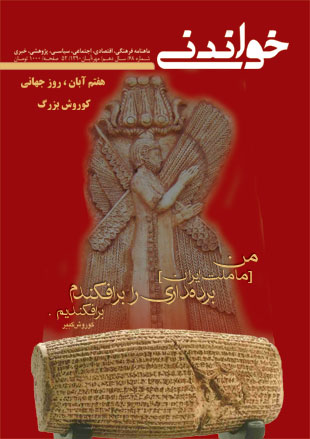 ماهنامه خواندني شماره 68